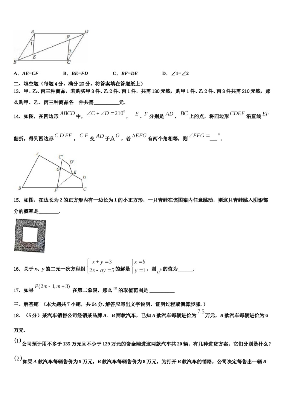 辽宁省沈阳和平区五校联考2023-2024学年七下数学期末经典模拟试题含解析.doc_第3页