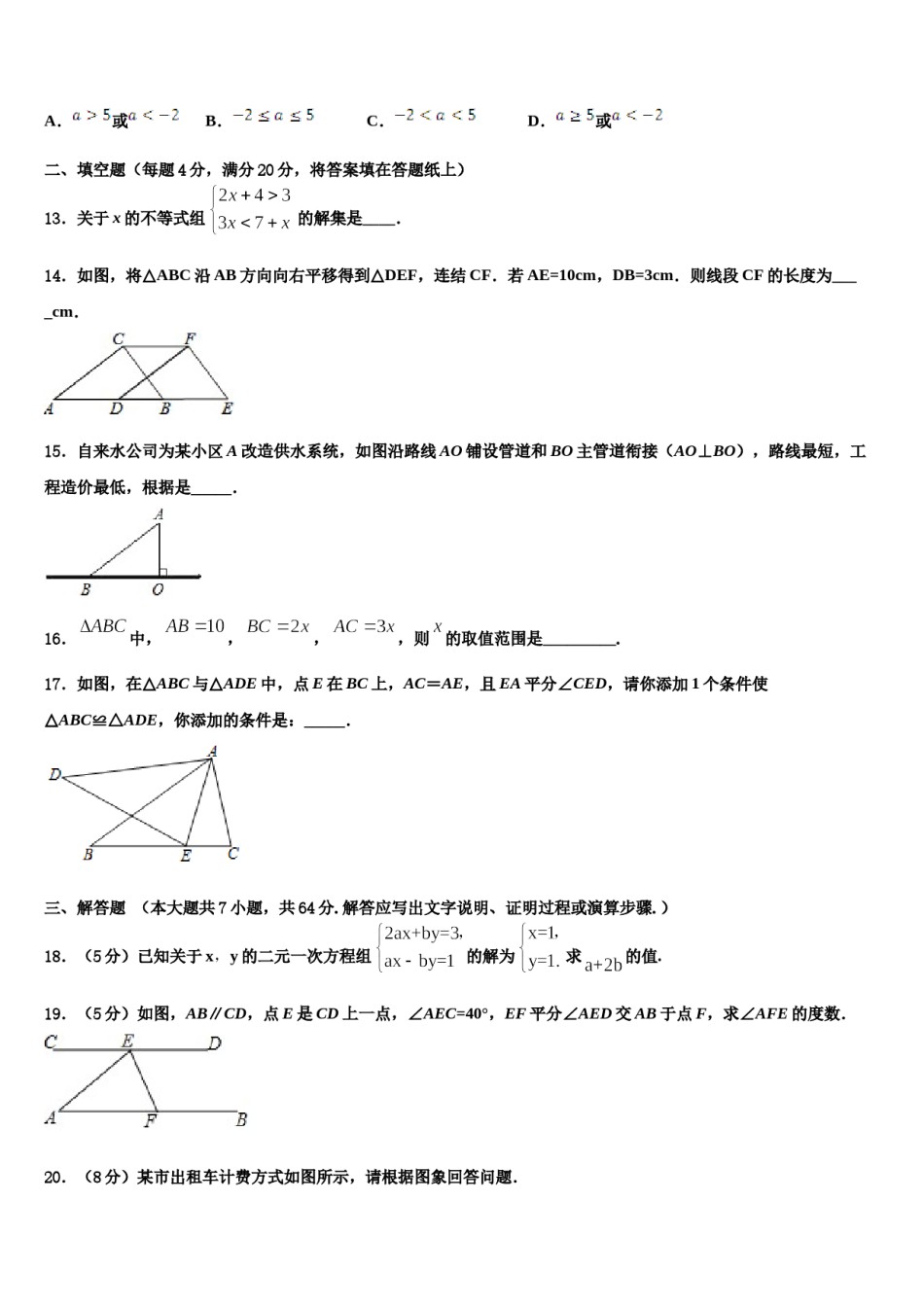 辽宁省沈阳大东区四校联考2024年七年级数学第二学期期末检测试题含解析.doc_第3页