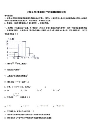 辽宁省沈阳大东区四校联考2024年七年级数学第二学期期末检测试题含解析.doc