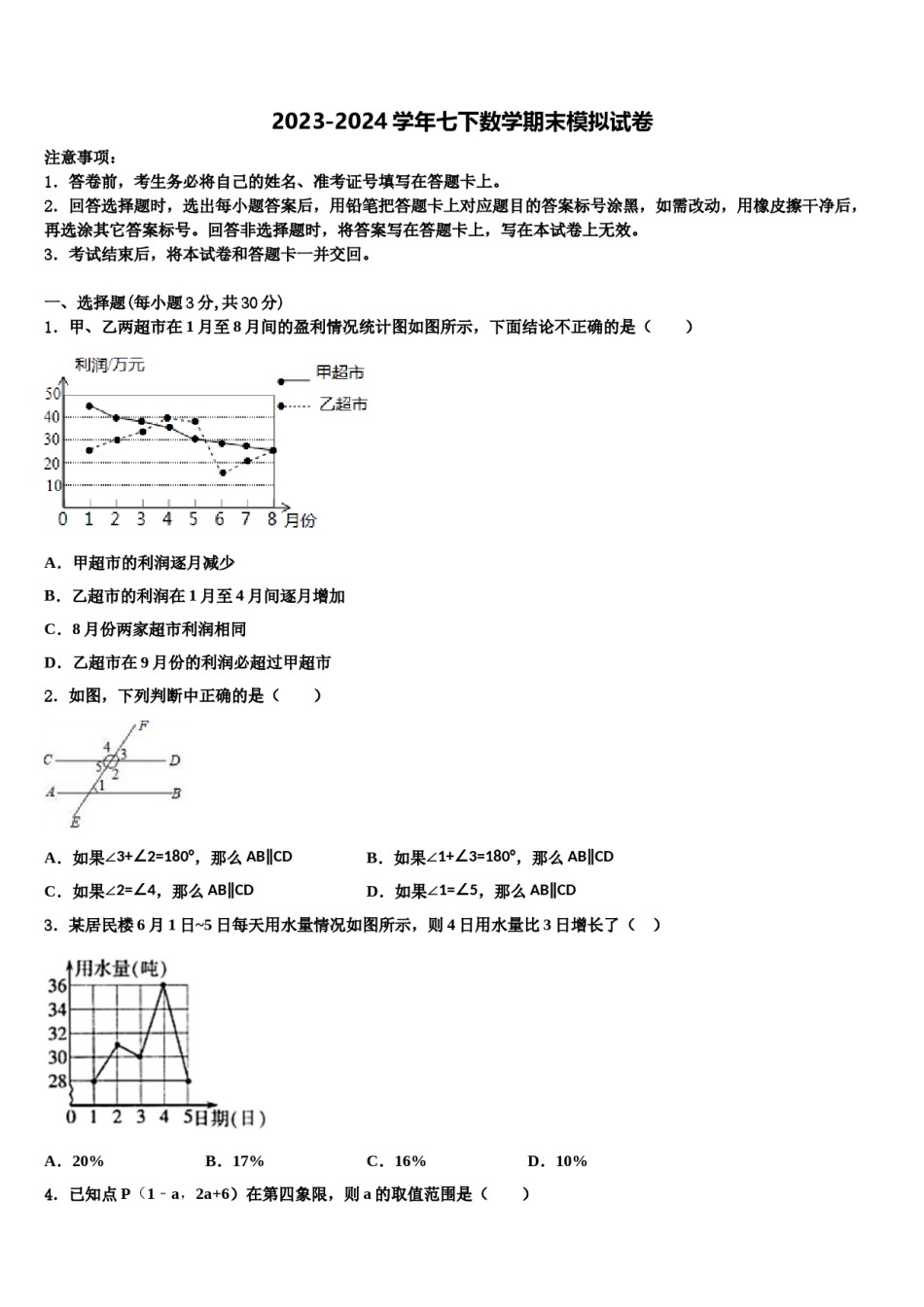 辽宁省沈阳大东区四校联考2024年数学七下期末监测模拟试题含解析.doc_第1页