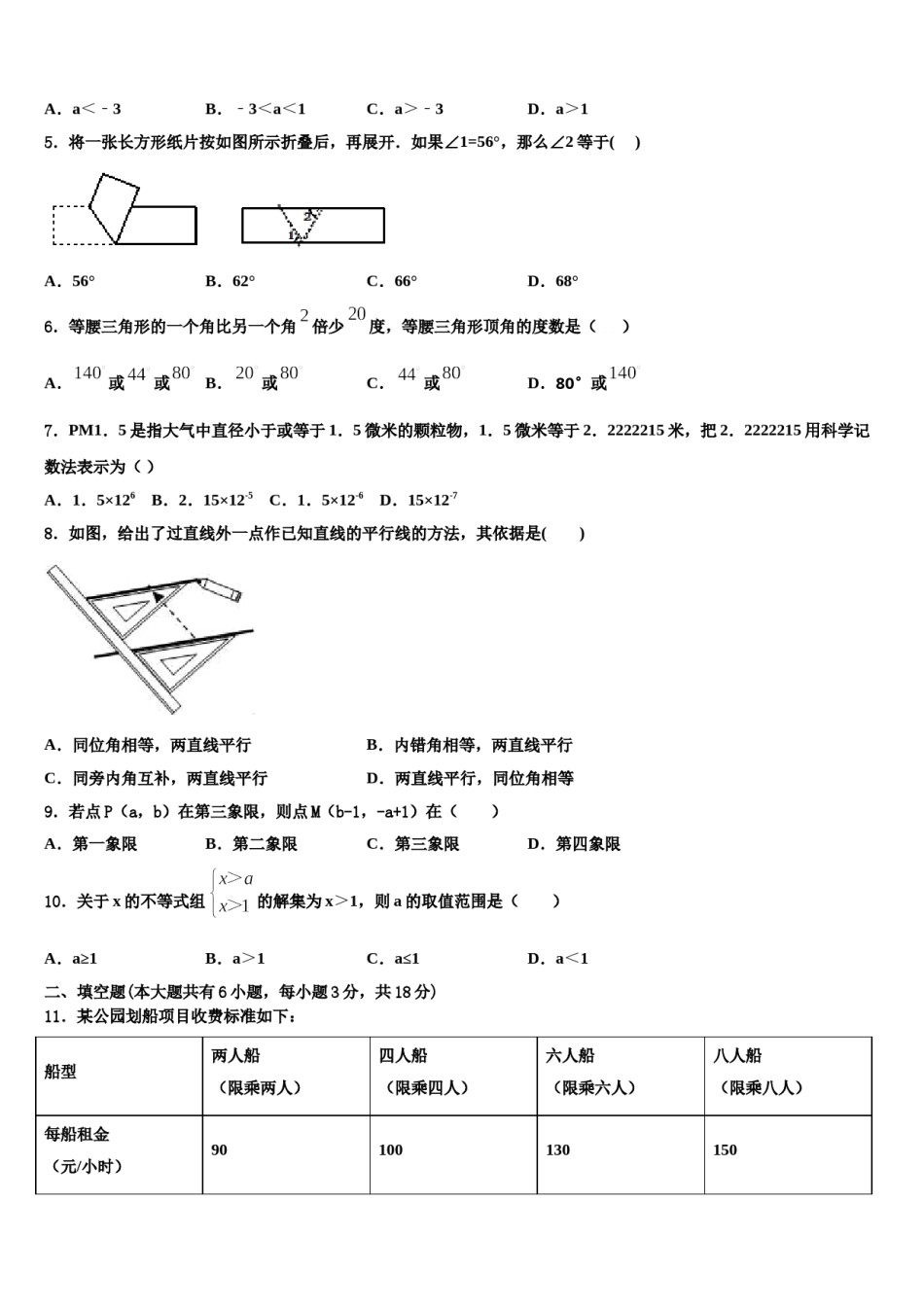 辽宁省沈阳大东区四校联考2024年数学七下期末监测模拟试题含解析.doc_第2页