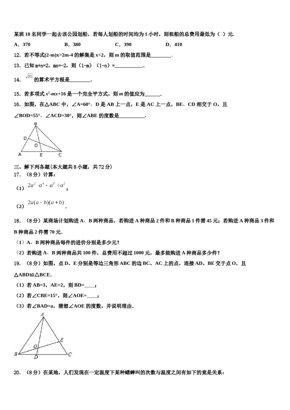 辽宁省沈阳大东区四校联考2024年数学七下期末监测模拟试题含解析.doc_第3页