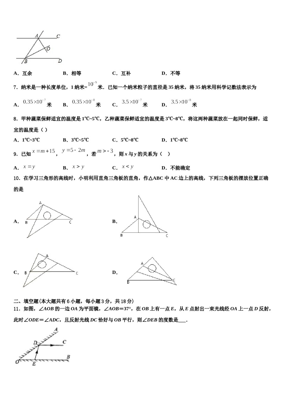 辽宁省沈阳大东区四校联考2024年数学七下期末统考试题含解析.doc_第2页