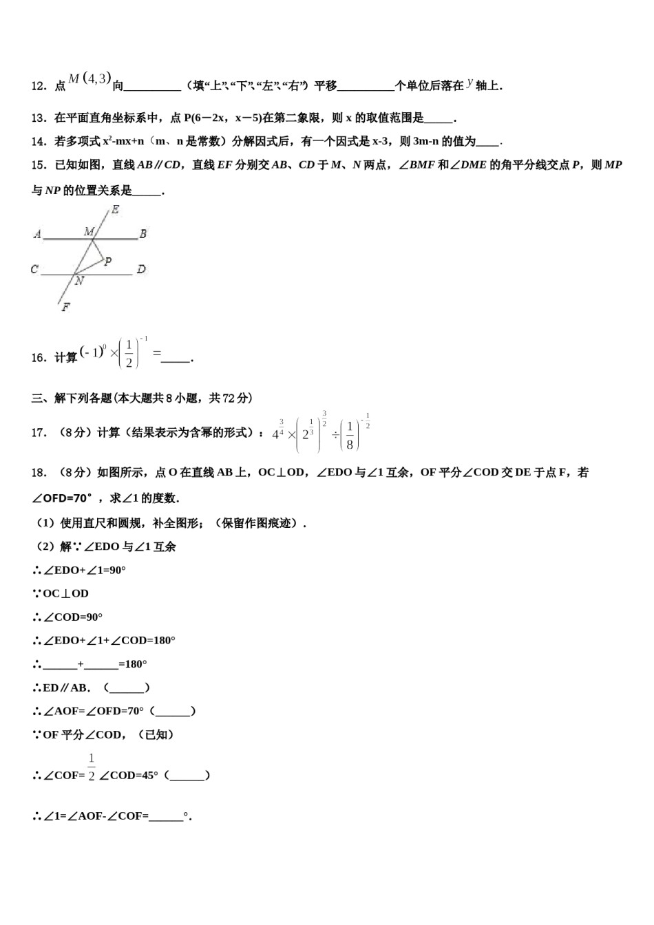 辽宁省沈阳大东区四校联考2024年数学七下期末统考试题含解析.doc_第3页