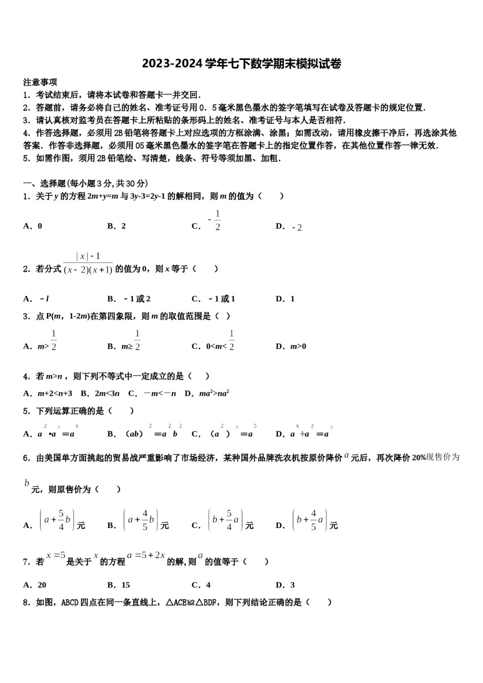 辽宁省沈阳市一三四中学2024年数学七下期末监测模拟试题含解析.doc_第1页