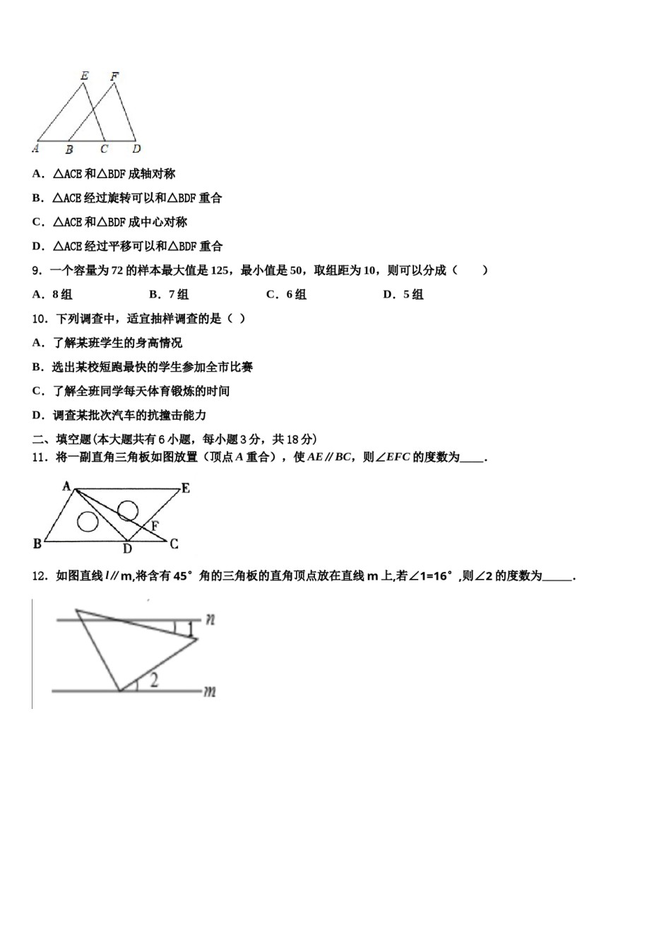 辽宁省沈阳市一三四中学2024年数学七下期末监测模拟试题含解析.doc_第2页