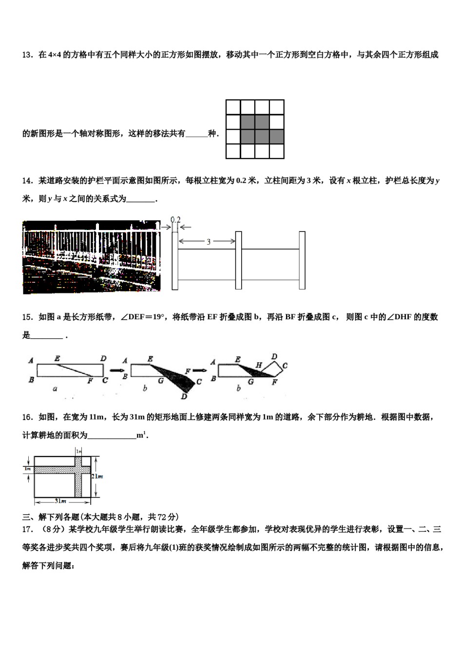 辽宁省沈阳市一三四中学2024年数学七下期末监测模拟试题含解析.doc_第3页