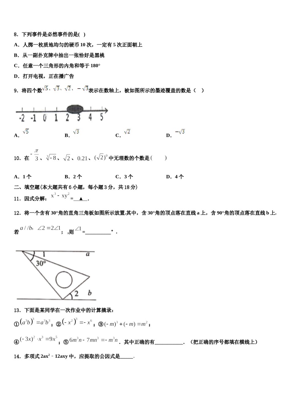 辽宁省沈阳市东北育才学校2024届七下数学期末质量检测试题含解析.doc_第2页