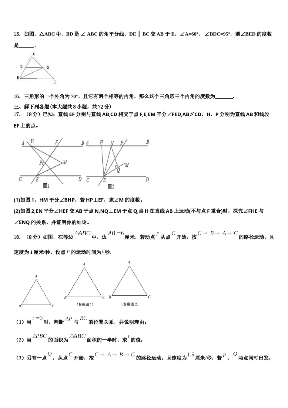 辽宁省沈阳市东北育才学校2024届七下数学期末质量检测试题含解析.doc_第3页