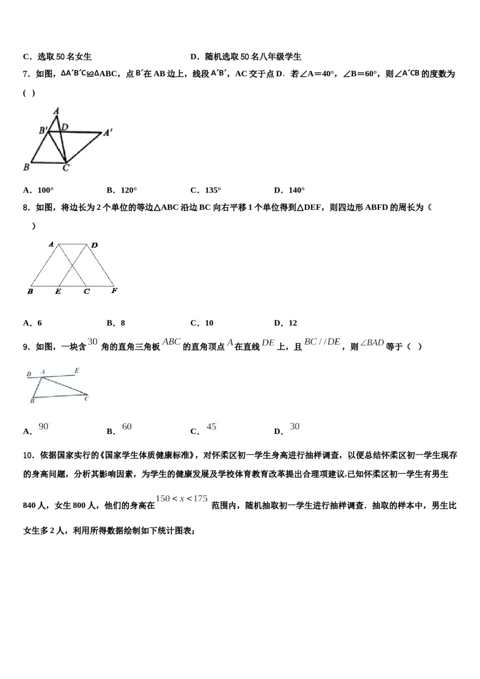 辽宁省沈阳市南昌中学2023-2024学年七下数学期末质量检测模拟试题含解析.doc_第2页