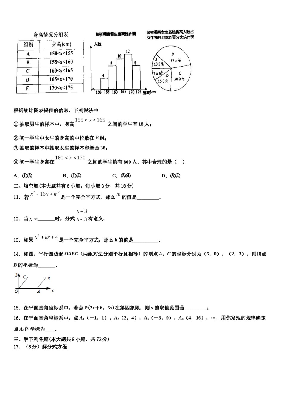 辽宁省沈阳市南昌中学2023-2024学年七下数学期末质量检测模拟试题含解析.doc_第3页