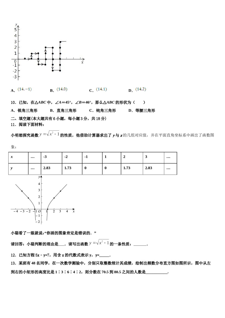 辽宁省沈阳市南昌中学2023-2024学年数学七下期末统考模拟试题含解析.doc_第3页