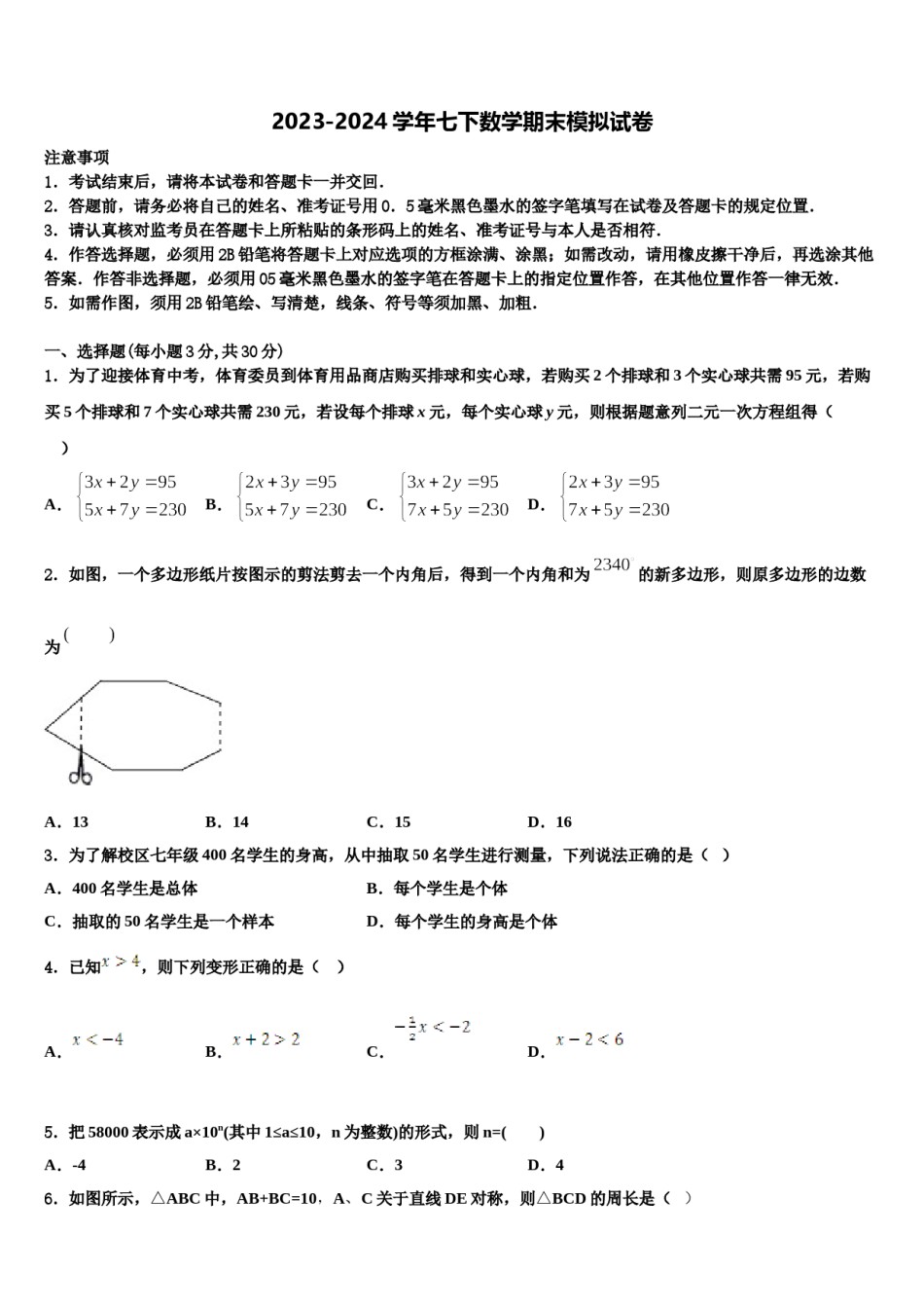 辽宁省沈阳市和平区2024年数学七下期末学业质量监测模拟试题含解析.doc_第1页