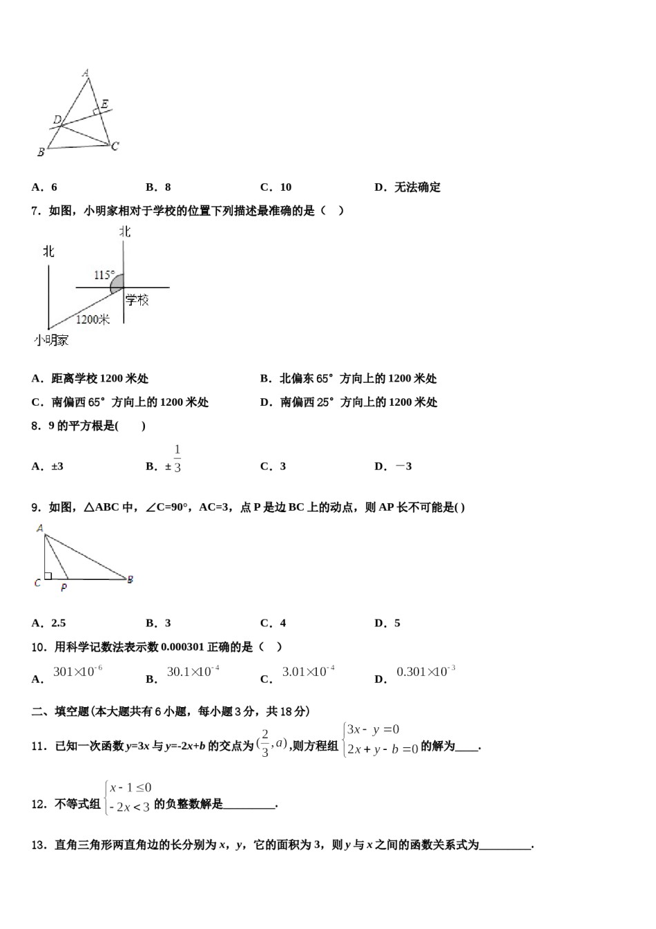 辽宁省沈阳市和平区2024年数学七下期末学业质量监测模拟试题含解析.doc_第2页