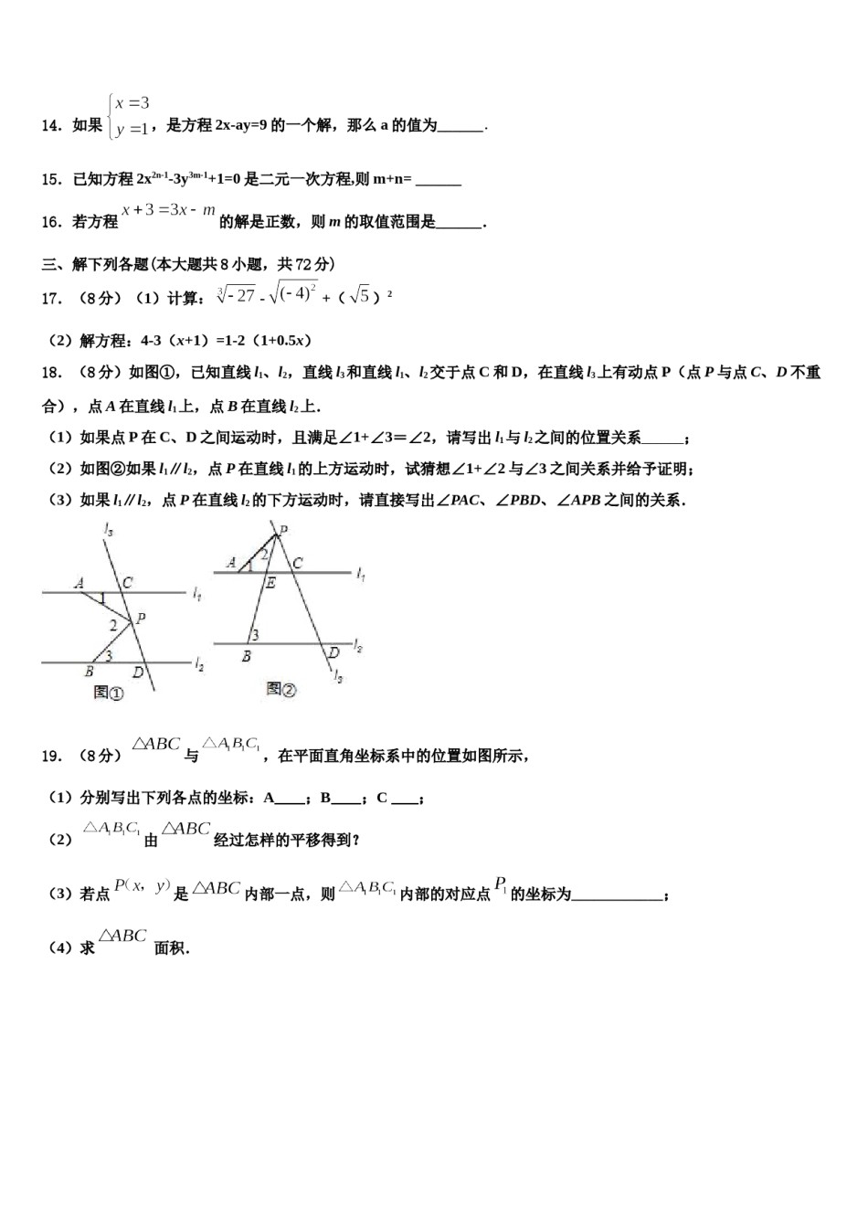 辽宁省沈阳市和平区2024年数学七下期末学业质量监测模拟试题含解析.doc_第3页