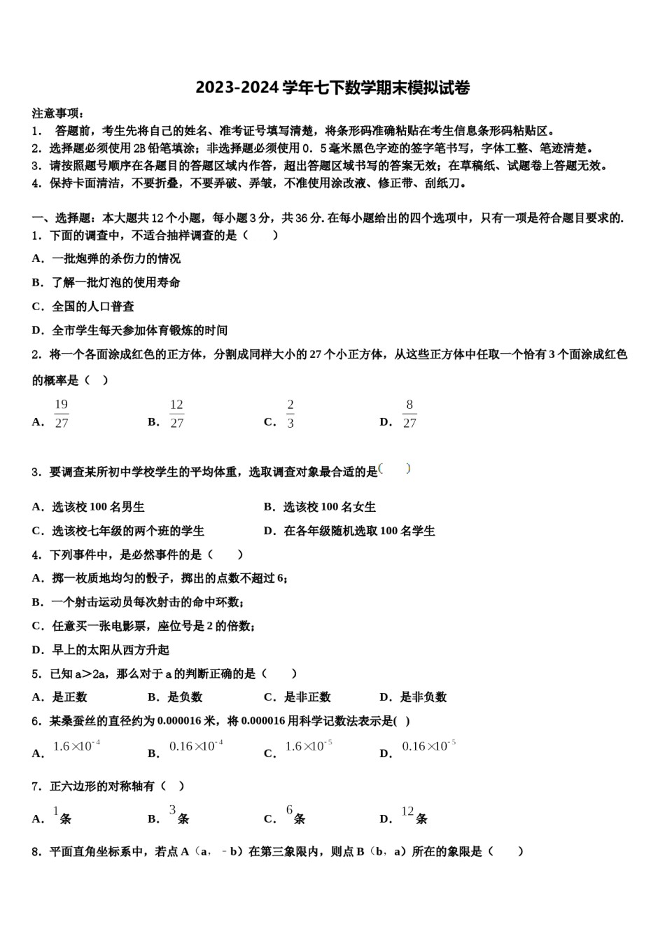 辽宁省沈阳市和平区第一二六中学2023-2024学年数学七下期末检测试题含解析.doc_第1页