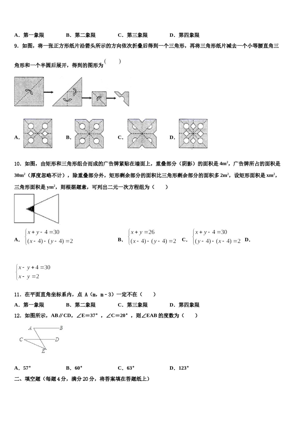 辽宁省沈阳市和平区第一二六中学2023-2024学年数学七下期末检测试题含解析.doc_第2页
