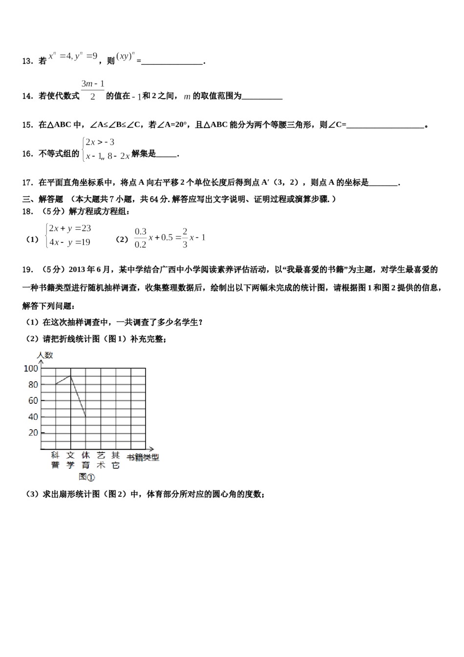 辽宁省沈阳市和平区第一二六中学2023-2024学年数学七下期末检测试题含解析.doc_第3页
