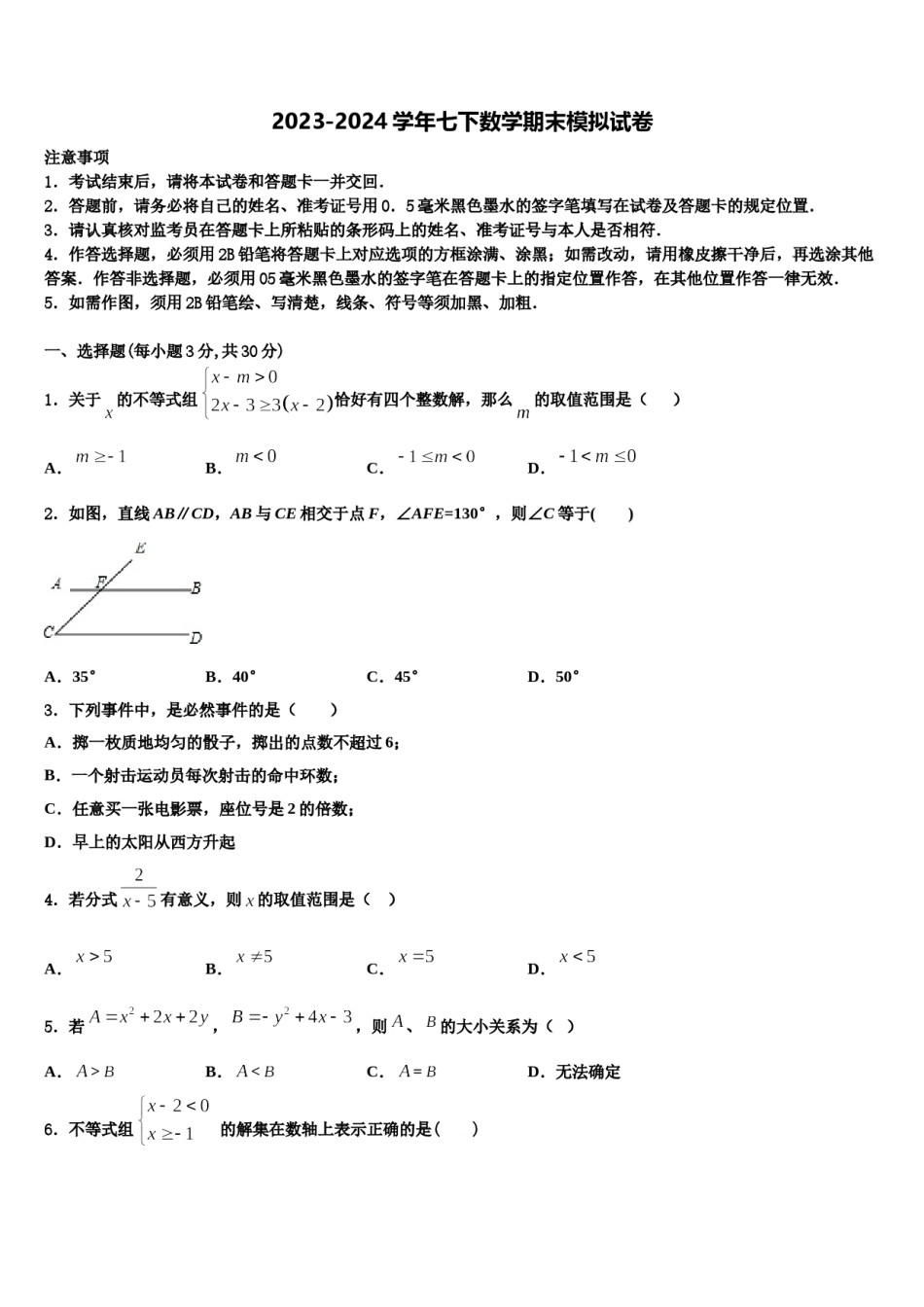 辽宁省沈阳市和平区第一二六中学2024年七年级数学第二学期期末调研试题含解析.doc_第1页