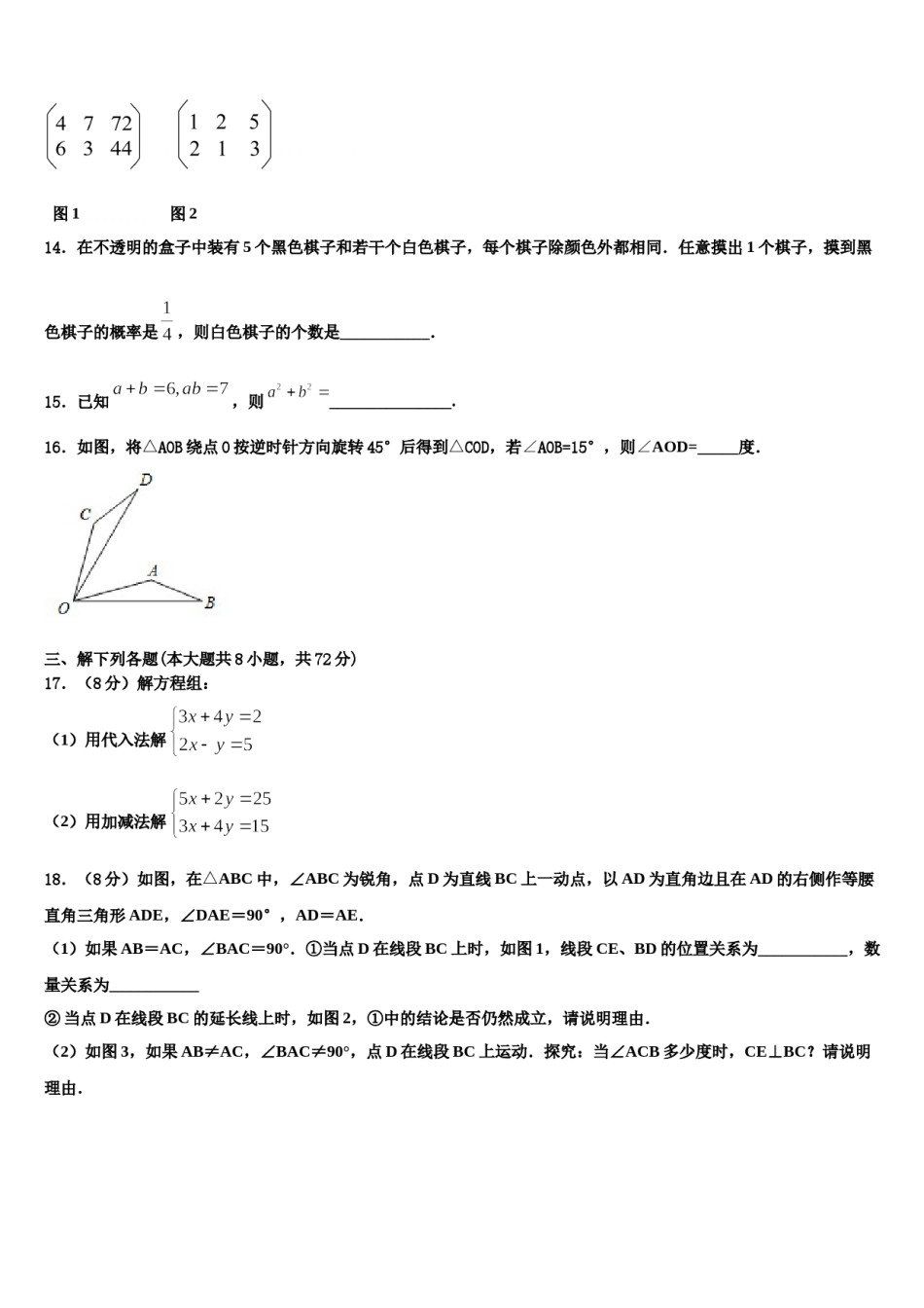 辽宁省沈阳市和平区第一二六中学2024年七年级数学第二学期期末调研试题含解析.doc_第3页