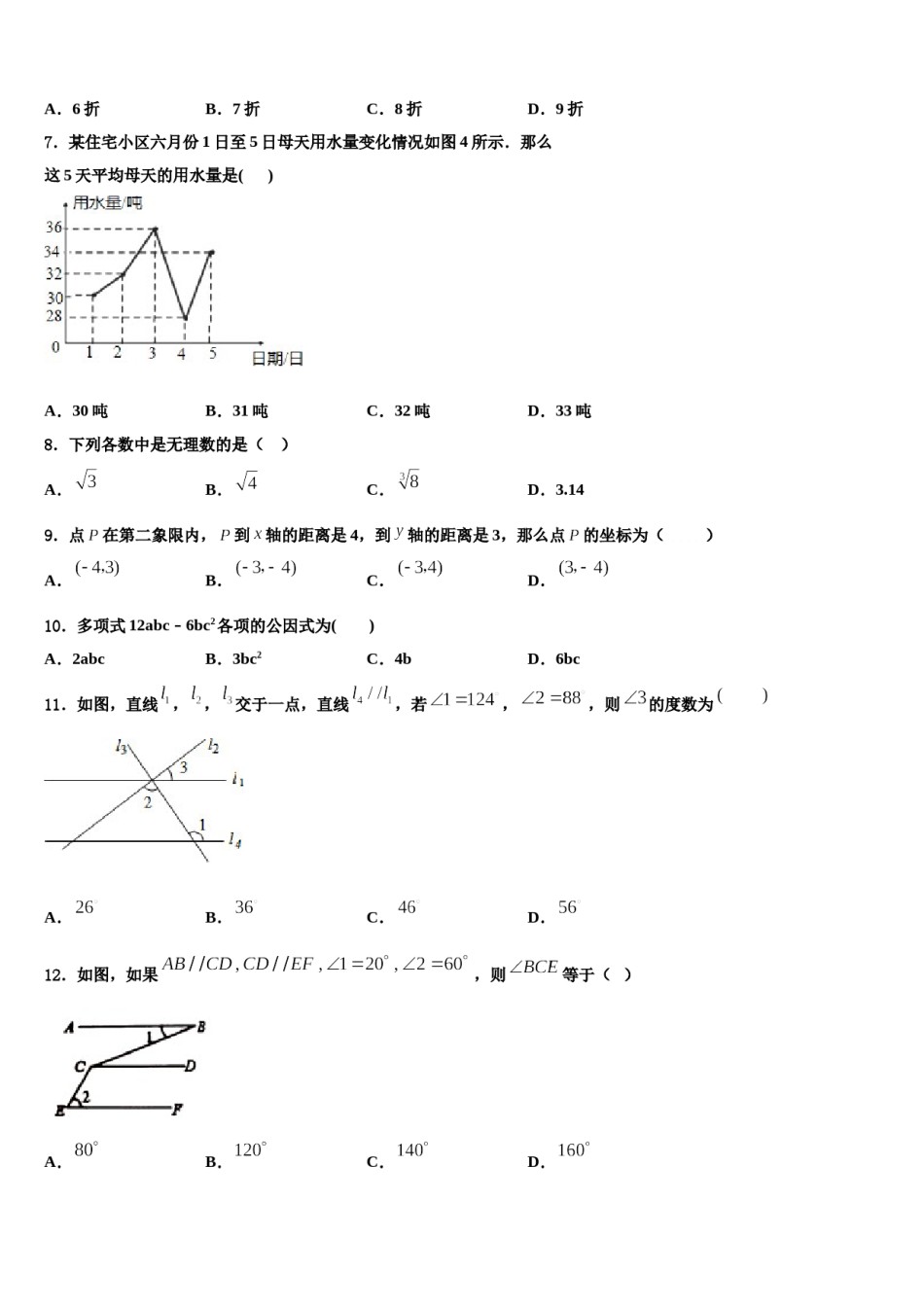 辽宁省沈阳市大东区2023-2024学年七年级数学第二学期期末复习检测试题含解析.doc_第2页