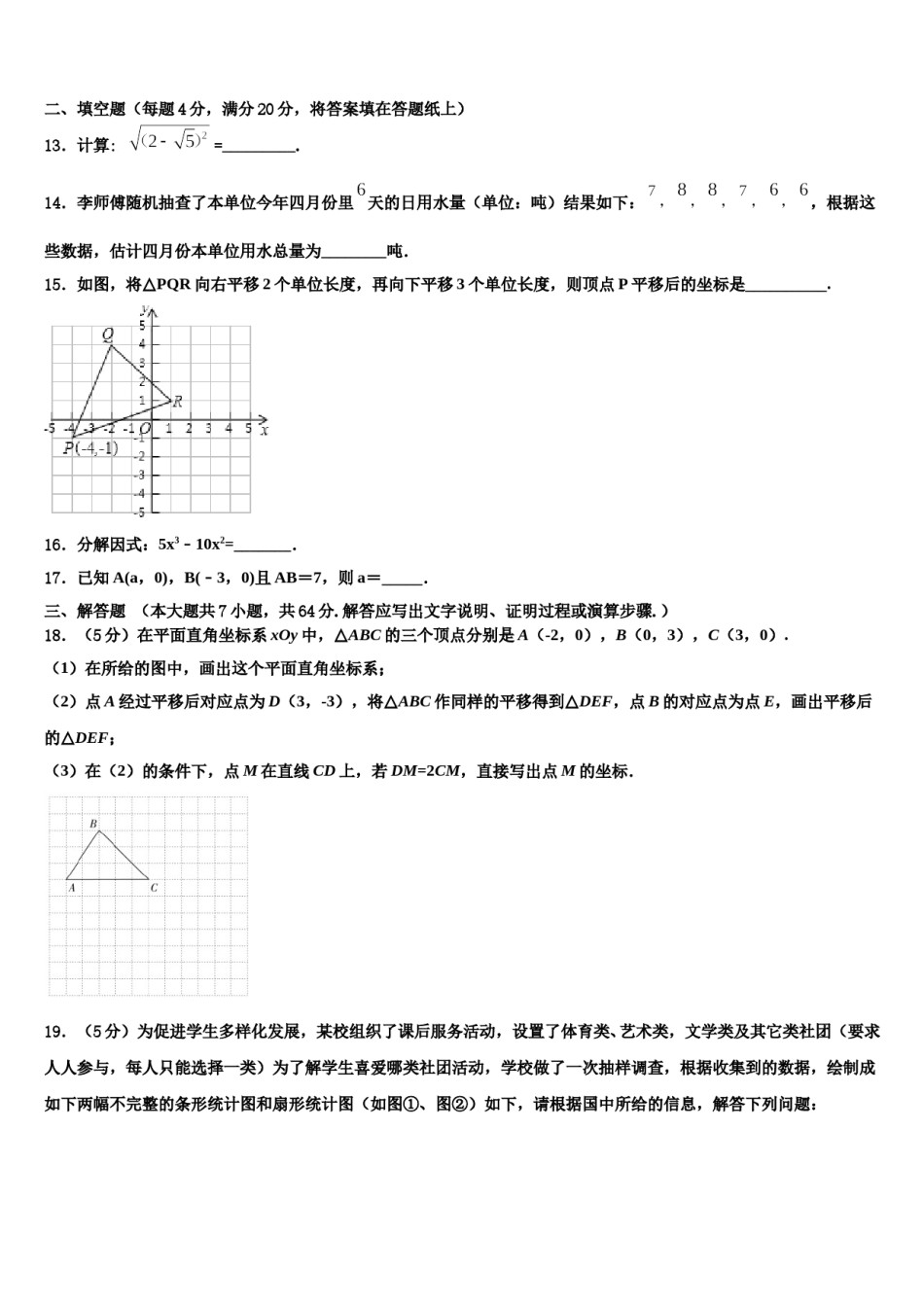 辽宁省沈阳市大东区2023-2024学年七年级数学第二学期期末复习检测试题含解析.doc_第3页