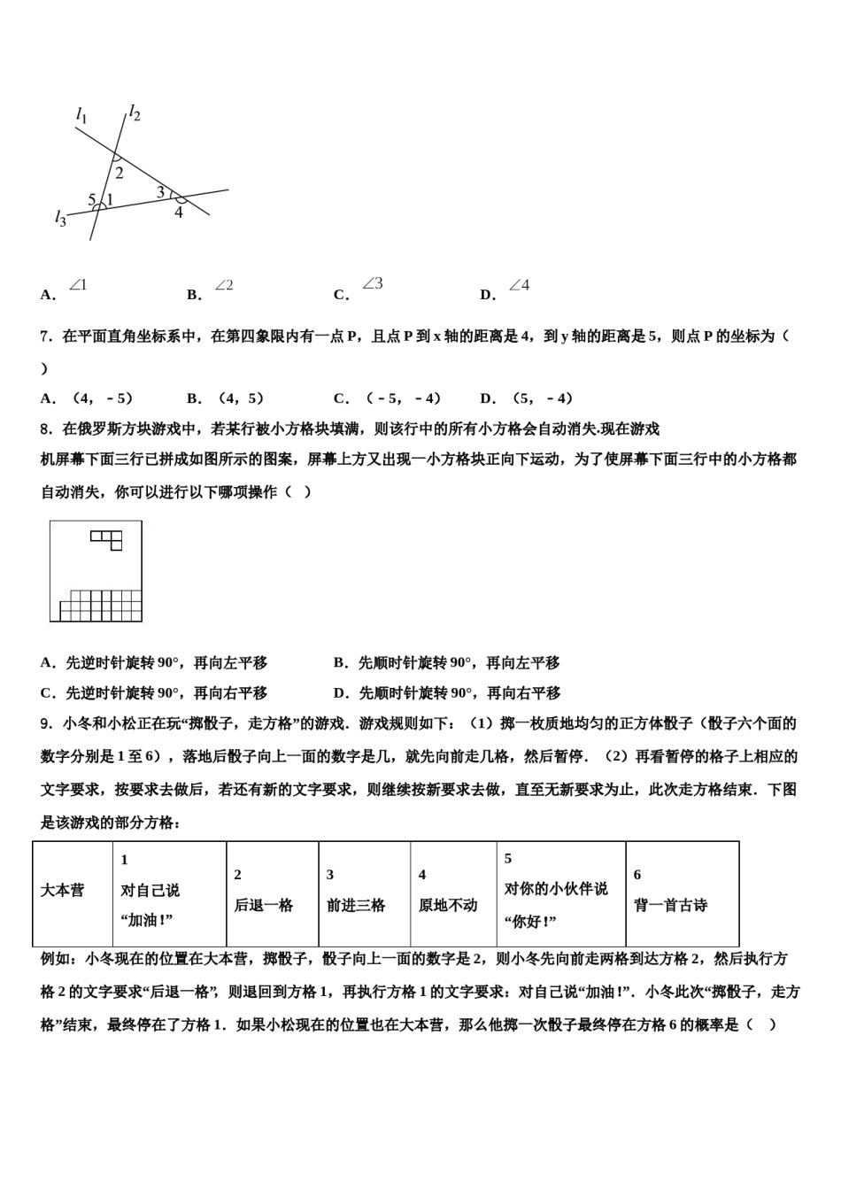 辽宁省沈阳市实验北2023-2024学年七下数学期末调研模拟试题含解析.doc_第2页