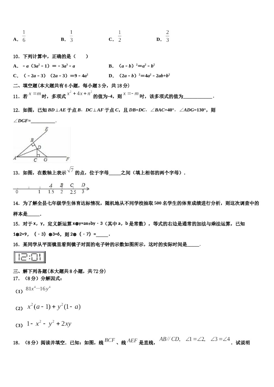 辽宁省沈阳市实验北2023-2024学年七下数学期末调研模拟试题含解析.doc_第3页