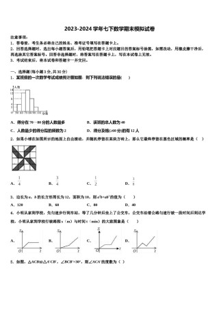 辽宁省沈阳市沈河区2024届七下数学期末质量跟踪监视模拟试题含解析.doc