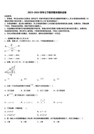 辽宁省沈阳市沈河区第八十二中学2024年七下数学期末调研试题含解析.doc