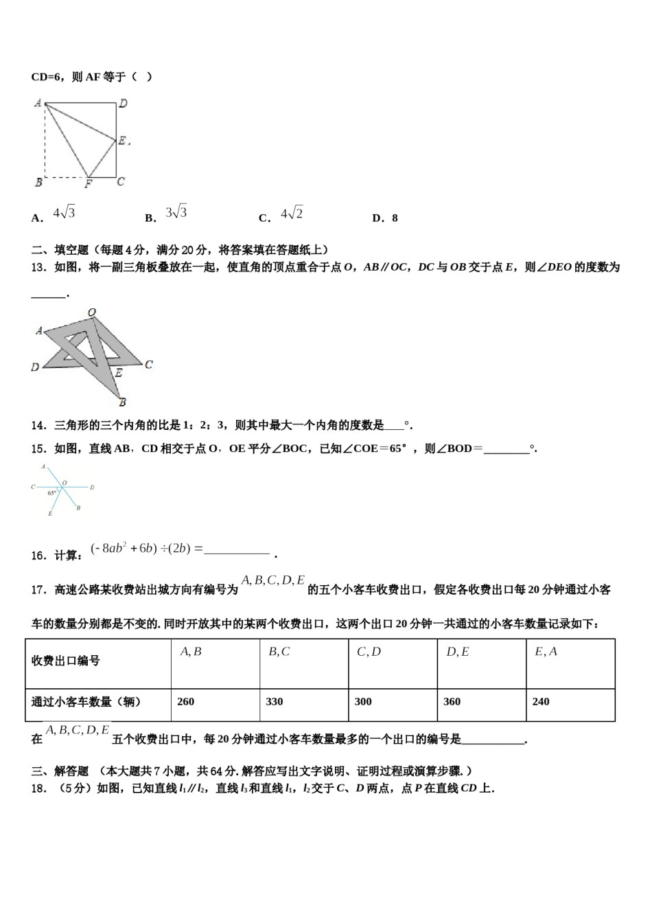 辽宁省沈阳市法库县2024届七年级数学第二学期期末统考试题含解析.doc_第3页