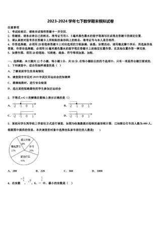 辽宁省沈阳市皇姑区五校2023-2024学年七下数学期末监测模拟试题含解析.doc
