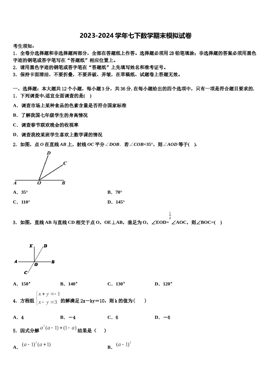 辽宁省沈阳市第一二六中学2024届七年级数学第二学期期末教学质量检测模拟试题含解析.doc_第1页