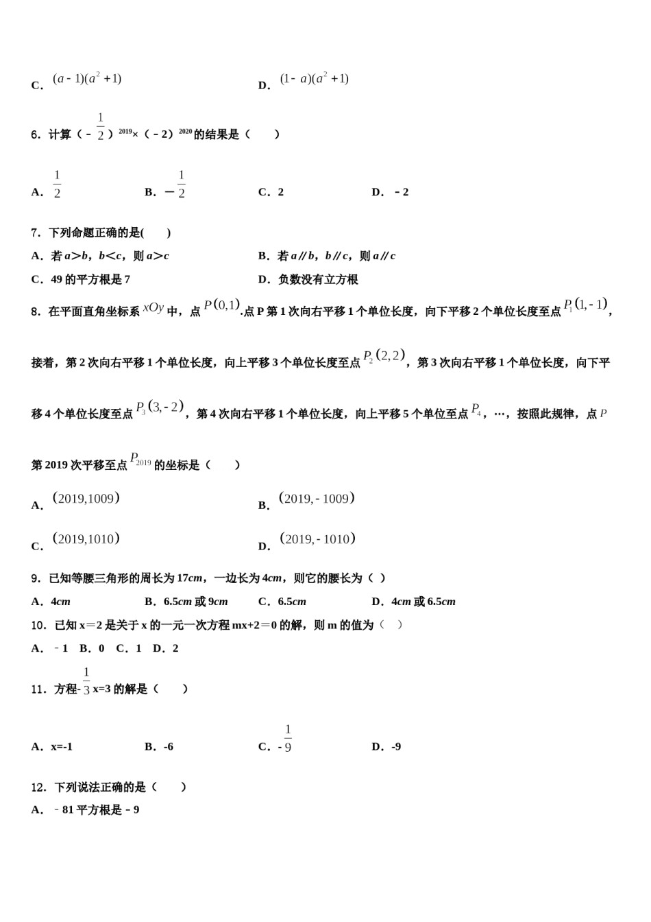 辽宁省沈阳市第一二六中学2024届七年级数学第二学期期末教学质量检测模拟试题含解析.doc_第2页