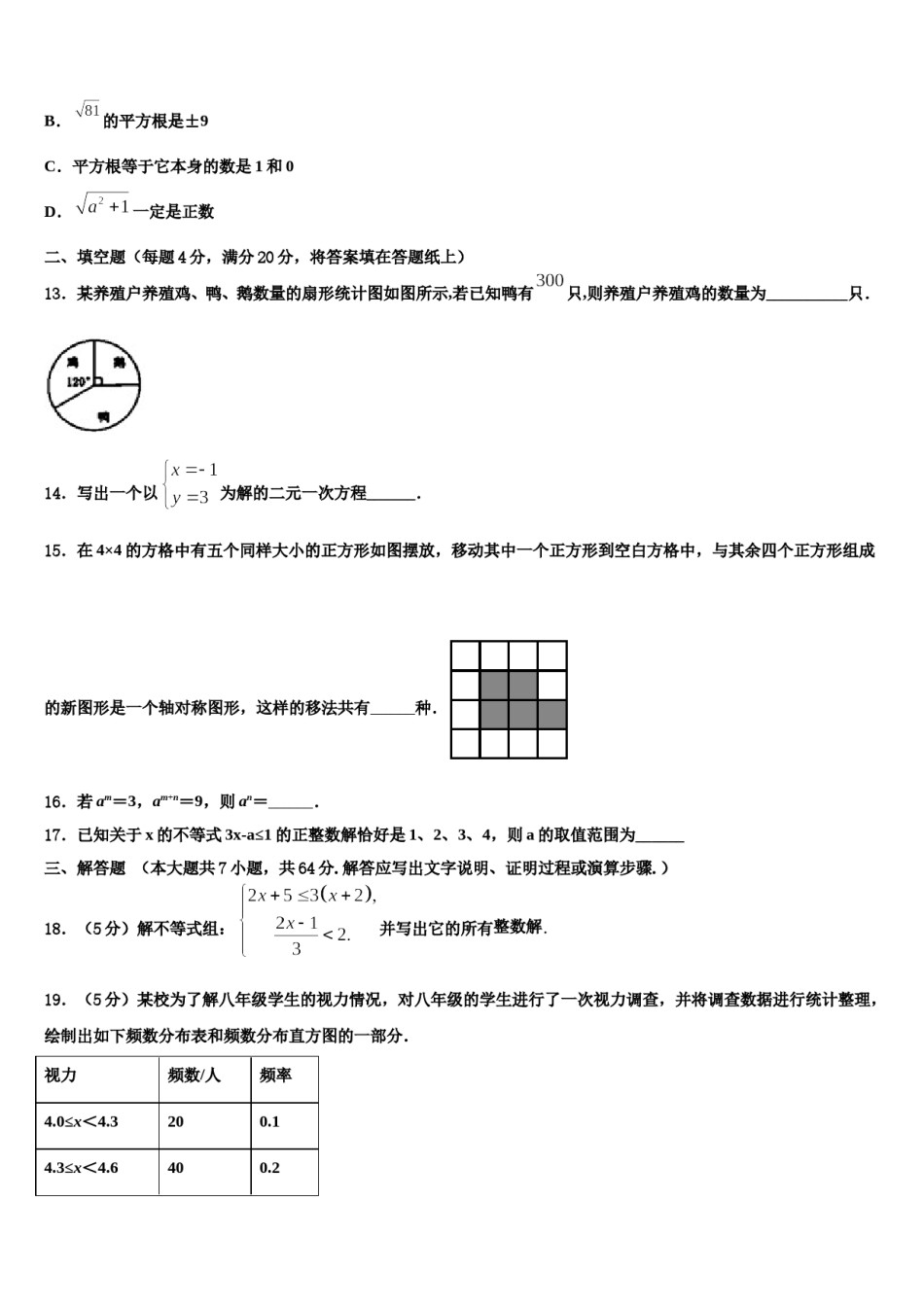 辽宁省沈阳市第一二六中学2024届七年级数学第二学期期末教学质量检测模拟试题含解析.doc_第3页