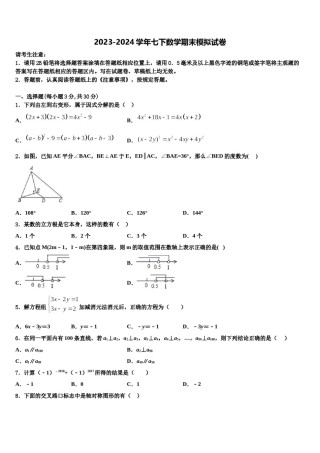 辽宁省沈阳市第一二六中学2024届数学七下期末达标检测试题含解析.doc