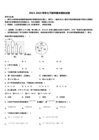 辽宁省沈阳市第一四三中学2023-2024学年七年级数学第二学期期末考试试题含解析.doc