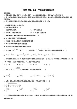 辽宁省沈阳市第九十九中学2024年数学七下期末调研模拟试题含解析.doc