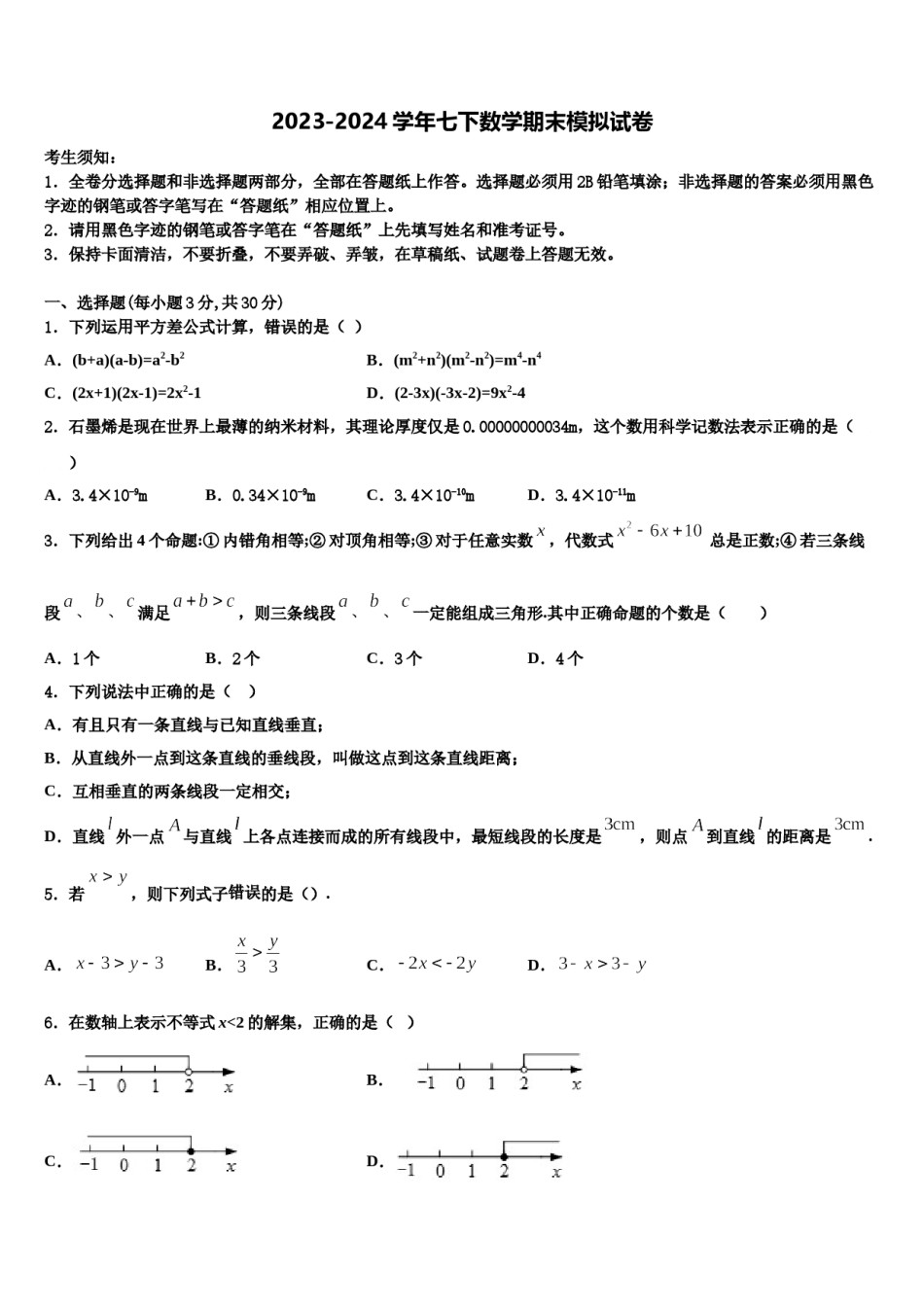 辽宁省沈阳市第八十七中学2024届七下数学期末联考试题含解析.doc_第1页