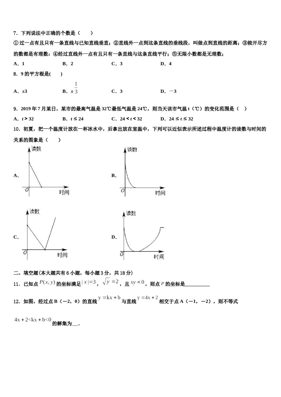 辽宁省沈阳市第八十七中学2024届七下数学期末联考试题含解析.doc_第2页