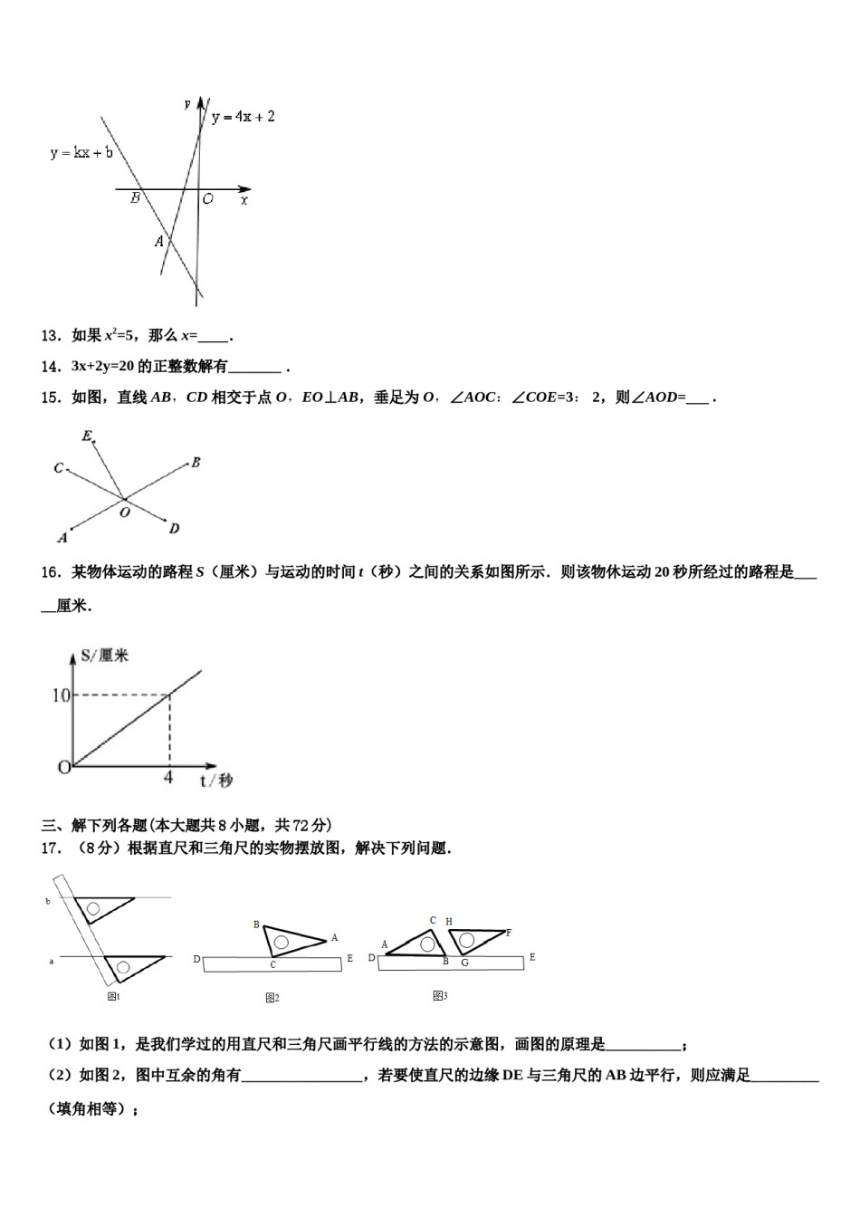 辽宁省沈阳市第八十七中学2024届七下数学期末联考试题含解析.doc_第3页