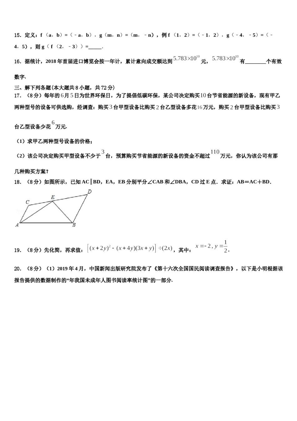 辽宁省沈阳市第八十二中学2024届七年级数学第二学期期末调研试题含解析.doc_第3页