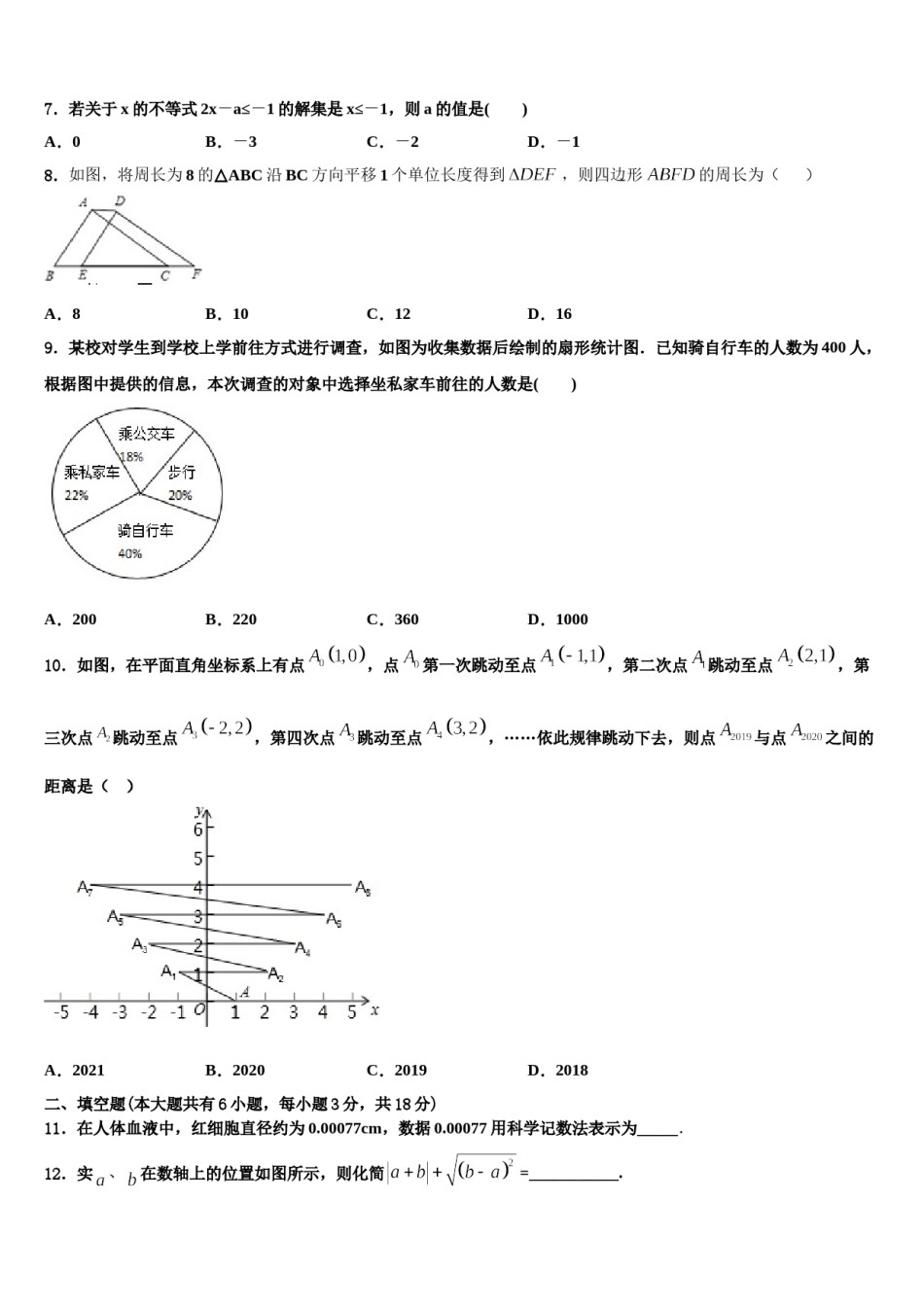 辽宁省沈阳市第八十五中学2023-2024学年七年级数学第二学期期末联考模拟试题含解析.doc_第2页