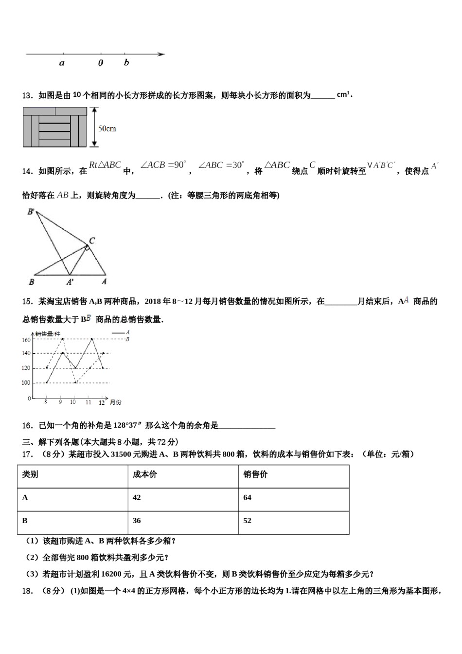 辽宁省沈阳市第八十五中学2023-2024学年七年级数学第二学期期末联考模拟试题含解析.doc_第3页