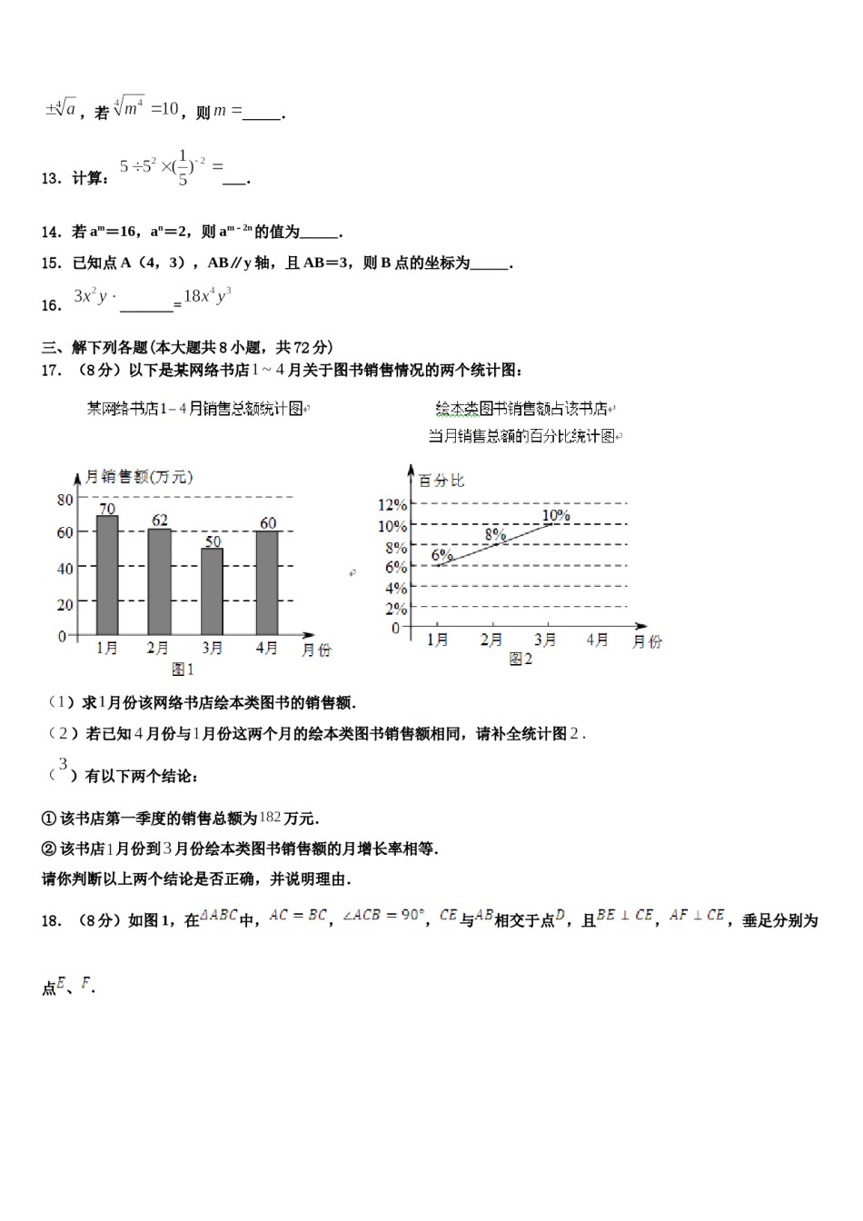 辽宁省沈阳市苏家屯区2023-2024学年七下数学期末统考模拟试题含解析.doc_第3页