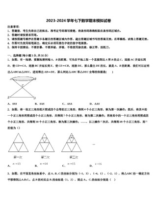 辽宁省沈阳沈河区七校联考2023-2024学年七年级数学第二学期期末预测试题含解析.doc