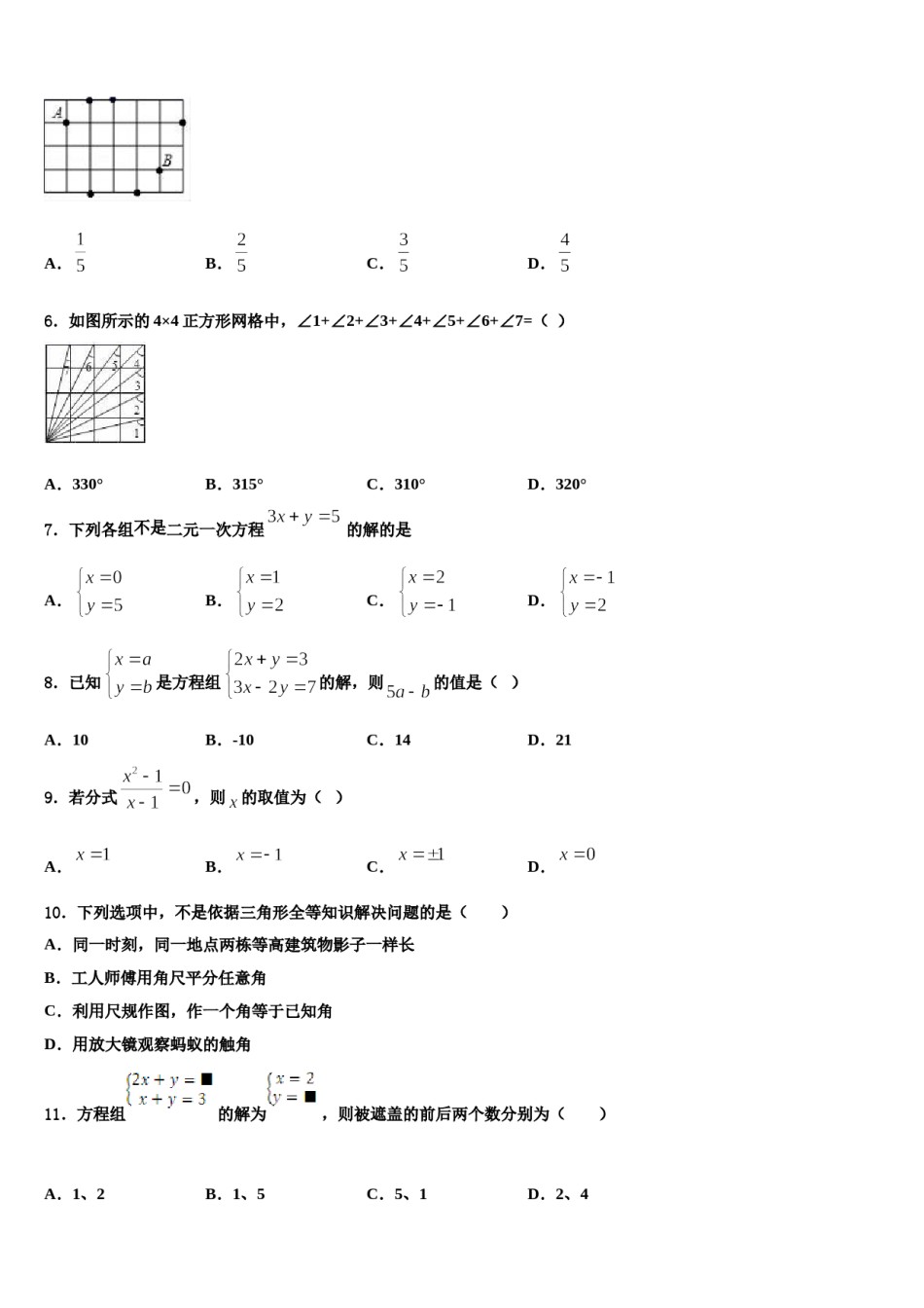 辽宁省沈阳沈河区七校联考2024届七下数学期末考试模拟试题含解析.doc_第2页