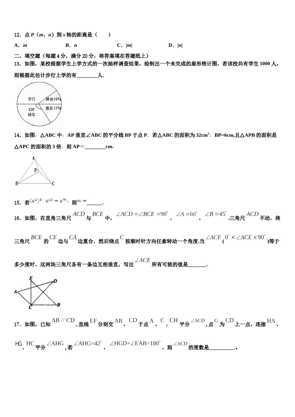 辽宁省沈阳沈河区七校联考2024届七下数学期末考试模拟试题含解析.doc_第3页