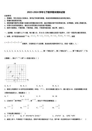辽宁省沈阳沈河区七校联考2024届七下数学期末考试模拟试题含解析.doc