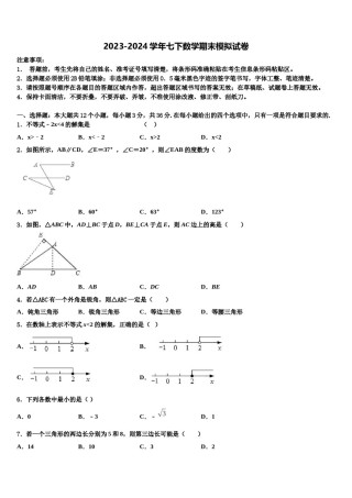 辽宁省沈阳沈河区七校联考2024届七年级数学第二学期期末复习检测模拟试题含解析.doc